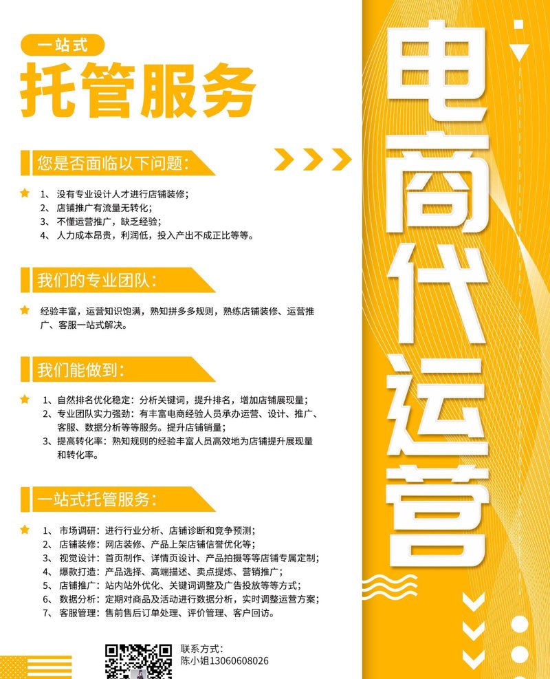 电商运营外包:企业在数字化转型中的新选择