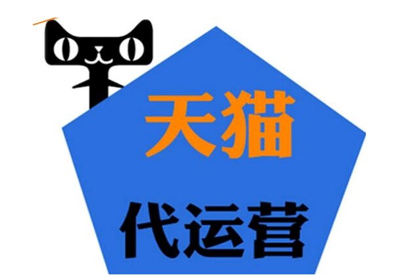淘宝托管