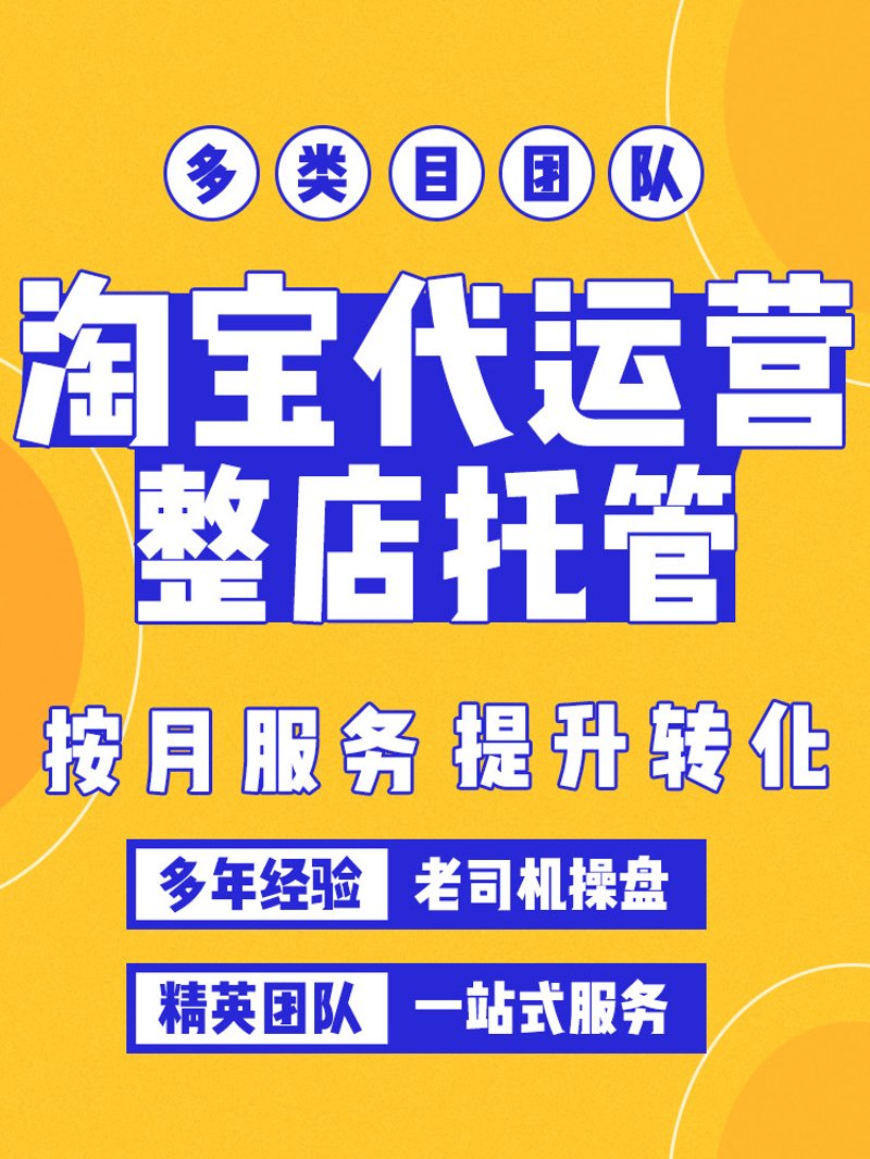 网店托管选购指南